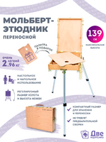 Без бренда «Этюдник (этюдный ящик) переносной, светлый, большой» во Владикавказе 