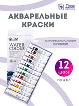 Без бренда «Акварельные краски в тюбиках «Две картинки» 12 шт. по 12 мл» во Владикавказе  в интернет-магазине  Без бренда «Акварельные краски в тюбиках «Две картинки» 12 шт. по 12 мл» во Владикавказе