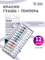 Без бренда «Краски гуашь «Две картинки» в тюбиках 12 шт. по 12 мл» во Владикавказе 