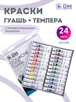 Без бренда «Краски гуашь «Две картинки» в тюбиках 24 шт. по 12 мл» во Владикавказе  в интернет-магазине  Без бренда «Краски гуашь «Две картинки» в тюбиках 24 шт. по 12 мл» во Владикавказе