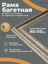 Без бренда «Багетная рамка для картин Анталья 40x50» во Владикавказе 