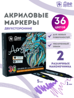 Без бренда «Коробка 48 шт.: Набор фломастеров акриловых 36 шт. для скетчинга двухсторонние с кисточкой и жестким наконечником» во Владикавказе 