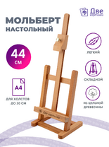 Без бренда «Коробка 20 шт.: Мольберт Две картинки настольный, регулируемый» во Владикавказе 