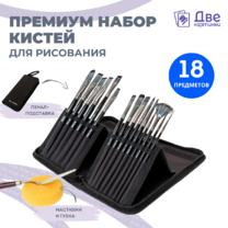 Без бренда «Коробка 50 шт.: Набор кистей для рисования в чехле, премиум набор (15 нейлоновых кистей, 1 мастихин)» во Владикавказе 