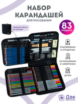 Без бренда «Набор для скетчинга в чехле: карандаши, грифели (83 предмета)» во Владикавказе 