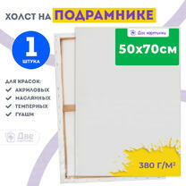 Без бренда «Холст Две картинки на подрамнике 50X70» во Владикавказе в интернет-магазине Без бренда «Холст Две картинки на подрамнике 50X70» во Владикавказе