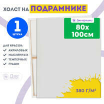 Без бренда «Холст Две картинки на подрамнике 80X100» во Владикавказе в интернет-магазине  Без бренда «Холст Две картинки на подрамнике 80X100» во Владикавказе