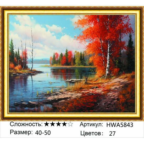 Алмазная мозаика 40x50 HWA5843