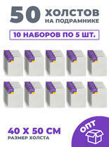 Без бренда «50 холстов! Ящик 10 компл. x каждый по 5 штук холстов на картоне (МДФ), 40x50 (всего 50 холстов)» во Владикавказе в интернет-магазине Без бренда «50 холстов! Ящик 10 компл. x каждый по 5 штук холстов на картоне (МДФ), 40x50 (всего 50 холстов)» во Владикавказе