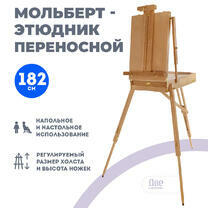 Без бренда «Этюдник (этюдный ящик) переносной, светлый, большой, лакированный бук» во Владикавказе 