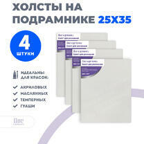 Без бренда «Набор холстов 4 шт. Две картинки на подрамнике 25X35» во Владикавказе 