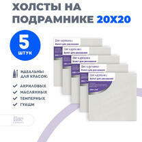 Без бренда «Набор холстов 5 шт. Две картинки на подрамнике 20X20» во Владикавказе в интернет-магазине  Без бренда «Набор холстов 5 шт. Две картинки на подрамнике 20X20» во Владикавказе