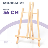 Без бренда «Коробка 60 шт.: Мольберт Две картинки настольный, 40 см» во Владикавказе 