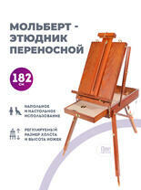 Без бренда «Этюдник (этюдный ящик) переносной, коричневый, большой, бук, лакированный» во Владикавказе 