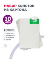 Без бренда «Набор холстов 10 шт. Две картинки на картоне (мдф) 10x15» во Владикавказе 